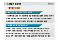 [기업가정신] 한국 벤처창업의 아버지 휴맥스 변대규 사장-10