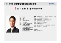 [기업가정신] 한국 벤처창업의 아버지 휴맥스 변대규 사장-12