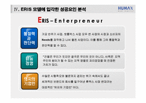 [기업가정신] 한국 벤처창업의 아버지 휴맥스 변대규 사장-13