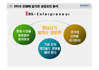 [기업가정신] 한국 벤처창업의 아버지 휴맥스 변대규 사장-14
