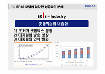 [기업가정신] 한국 벤처창업의 아버지 휴맥스 변대규 사장-19