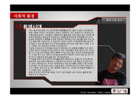 [국제마케팅] 온라인 교육 기업 중국 진출 전략-12