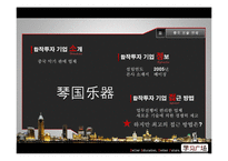 [국제마케팅] 온라인 교육 기업 중국 진출 전략-18