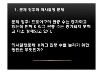 [마케팅조사] 케이리그, K리그-5