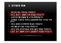 [마케팅조사] 케이리그, K리그-6