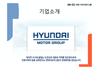 현대자동차의 경영혁신-3