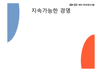 현대자동차의 경영혁신-13