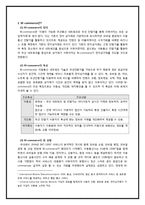 엠커머스 M-commerce 스마트폰 비즈니스모델-2