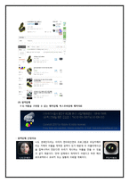 엠커머스 M-commerce 스마트폰 비즈니스모델-12