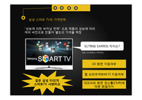 [신상품개발] 삼성 스마트TV 시장현황과 가격전략-12