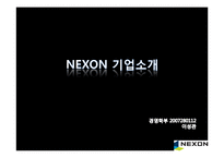 [국제경영] NEXON(넥슨) 국제경영전략-3