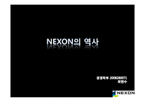 [국제경영] NEXON(넥슨) 국제경영전략-6