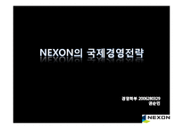 [국제경영] NEXON(넥슨) 국제경영전략-10