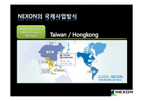 [국제경영] NEXON(넥슨) 국제경영전략-17
