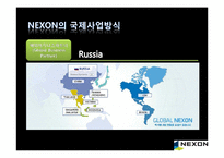 [국제경영] NEXON(넥슨) 국제경영전략-18