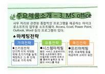 마이크로소프트 분석-6