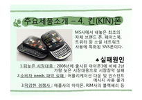 마이크로소프트 분석-7