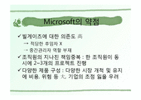 마이크로소프트 분석-11