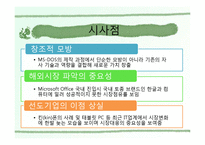 마이크로소프트 분석-12