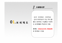 [대외무역] 관세법상 보세운송제도-2