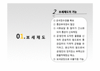[대외무역] 관세법상 보세운송제도-3