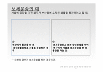 [대외무역] 관세법상 보세운송제도-11