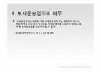 [대외무역] 관세법상 보세운송제도-15