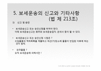 [대외무역] 관세법상 보세운송제도-16