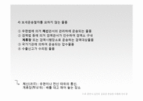 [대외무역] 관세법상 보세운송제도-19