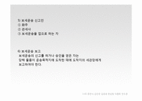 [대외무역] 관세법상 보세운송제도-20