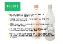 국순당 막걸리 매출 향상을 위한 마케팅 전략-3