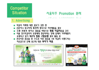 국순당 막걸리 매출 향상을 위한 마케팅 전략-12