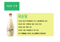 국순당 막걸리 매출 향상을 위한 마케팅 전략-16