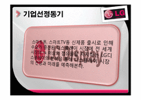 [재무관리] LG Display(LG디스플레이) 기업경영분석-5