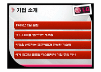 [재무관리] LG Display(LG디스플레이) 기업경영분석-6