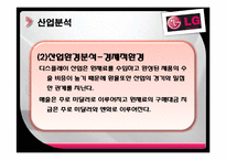 [재무관리] LG Display(LG디스플레이) 기업경영분석-13