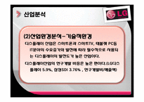 [재무관리] LG Display(LG디스플레이) 기업경영분석-16