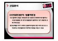 [재무관리] LG Display(LG디스플레이) 기업경영분석-17