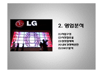 [재무관리] LG Display(LG디스플레이) 기업경영분석-18