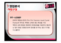 [재무관리] LG Display(LG디스플레이) 기업경영분석-20