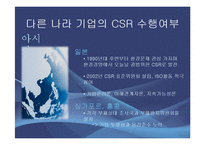 [경영학] CSR과 기업전략의 연계효과 및 사례연구-10
