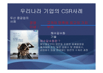[경영학] CSR과 기업전략의 연계효과 및 사례연구-16