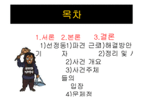 [노사관계론] 홍대 청소 파견 근로자 문제 분석과 대안-2
