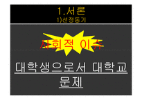 [노사관계론] 홍대 청소 파견 근로자 문제 분석과 대안-3