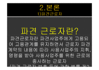 [노사관계론] 홍대 청소 파견 근로자 문제 분석과 대안-4