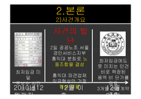 [노사관계론] 홍대 청소 파견 근로자 문제 분석과 대안-6