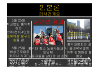 [노사관계론] 홍대 청소 파견 근로자 문제 분석과 대안-8