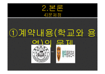 [노사관계론] 홍대 청소 파견 근로자 문제 분석과 대안-13