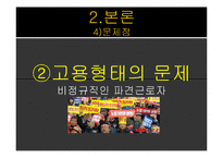 [노사관계론] 홍대 청소 파견 근로자 문제 분석과 대안-14