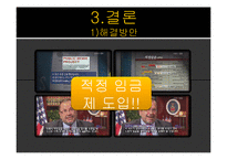 [노사관계론] 홍대 청소 파견 근로자 문제 분석과 대안-16